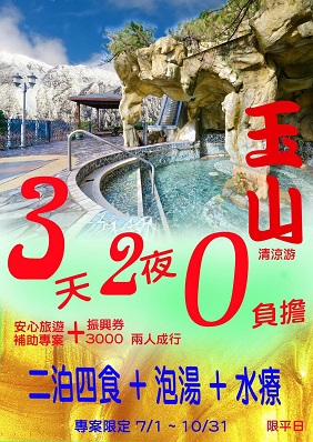 振興券 安心旅遊 振興券 安心旅遊