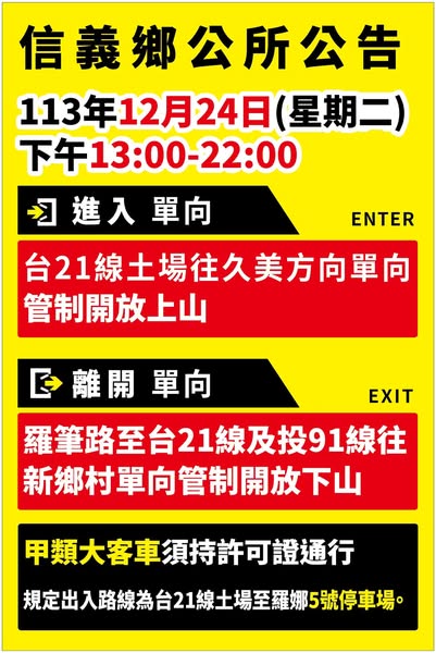 羅娜聖誕晚會交通管制表